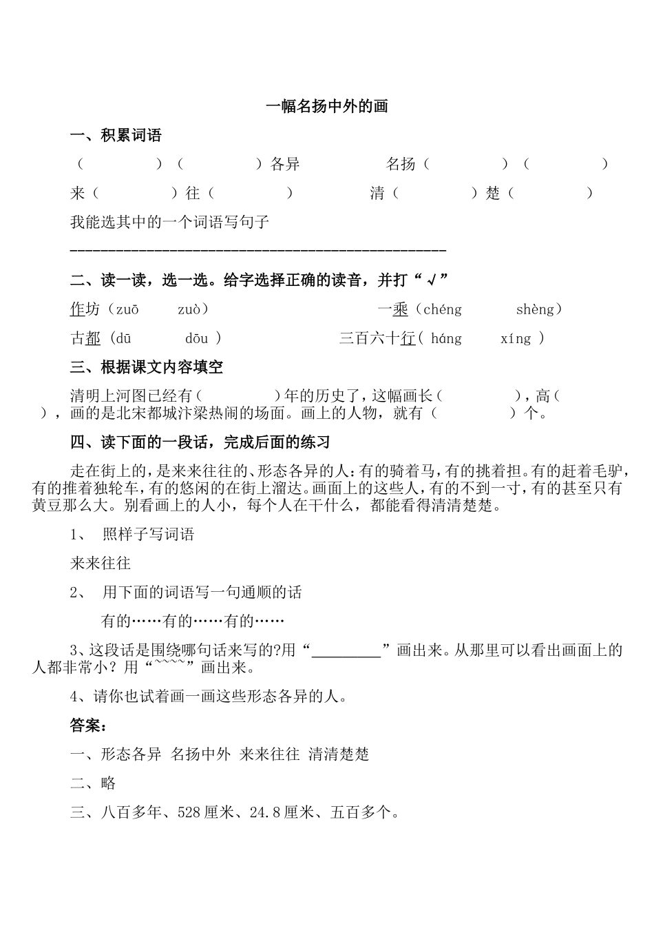 一幅名扬中外的画_第1页