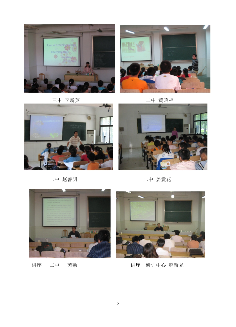 全县初一初二英语主题研训活动在我校_第2页
