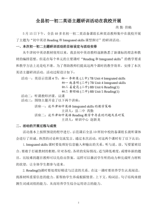 全县初一初二英语主题研训活动在我校