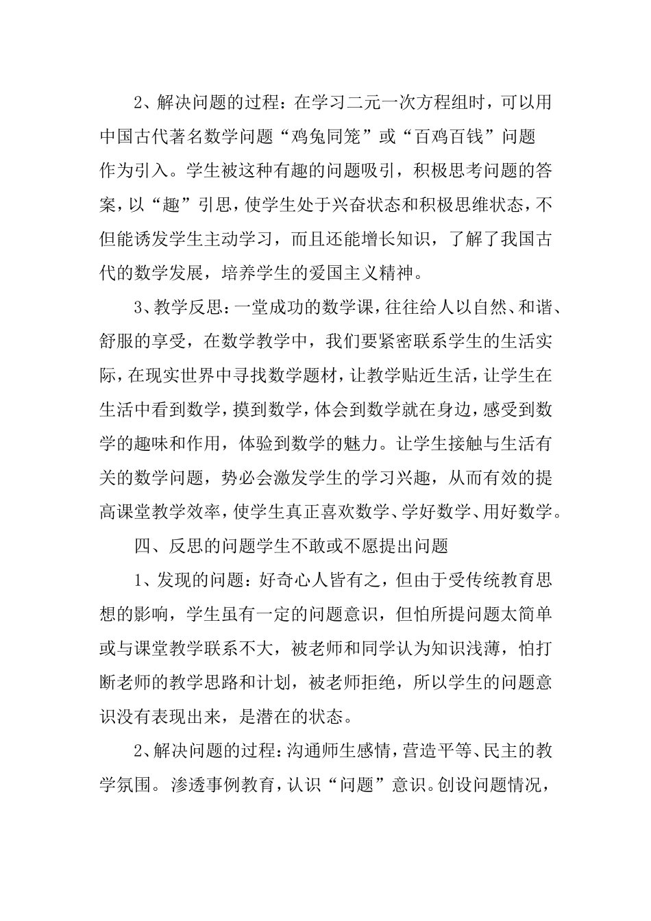 《二元一次方程组》教学反思_第3页
