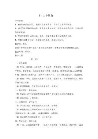 1、山中访友
