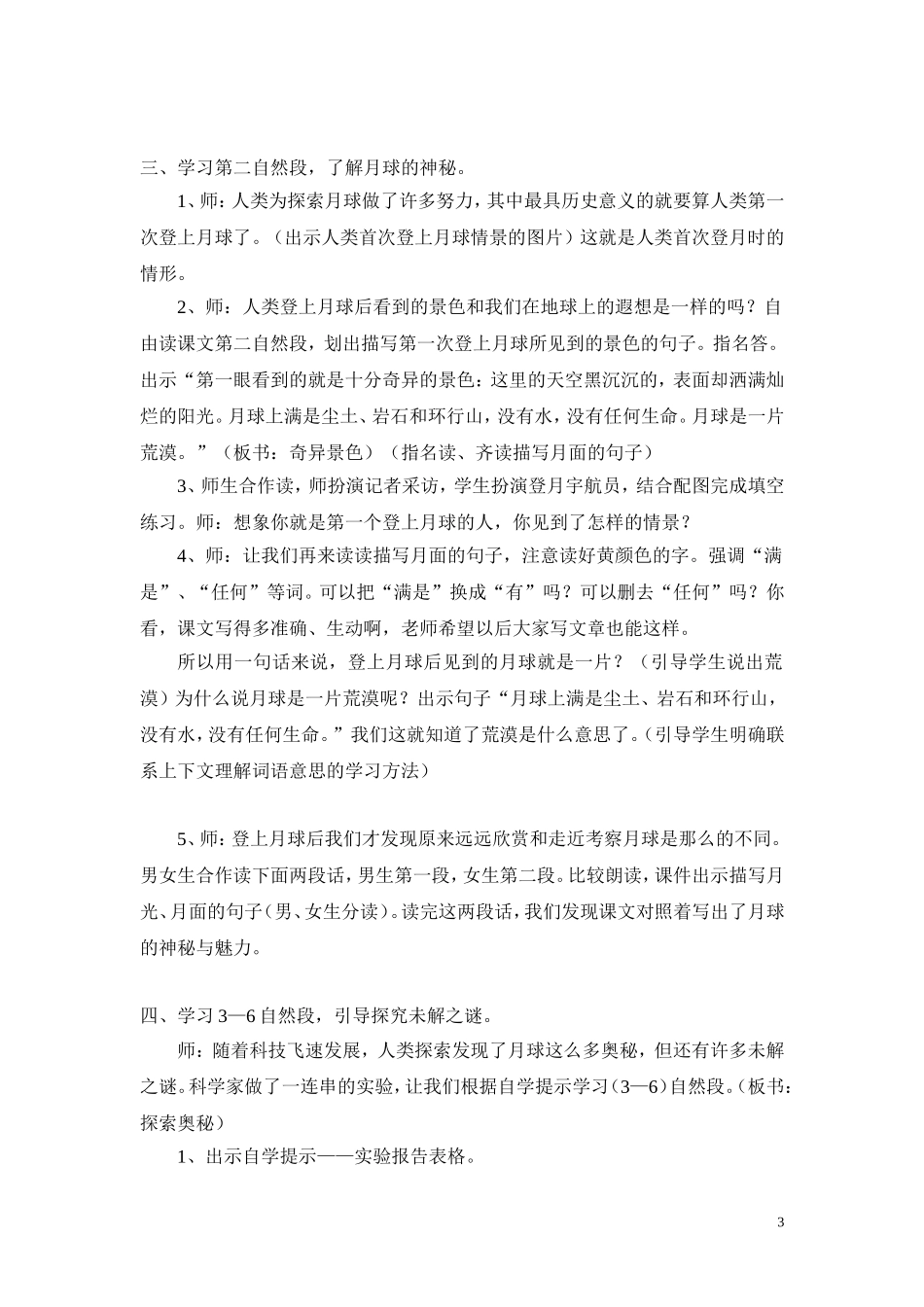 22《月球之谜》教学设计_第3页