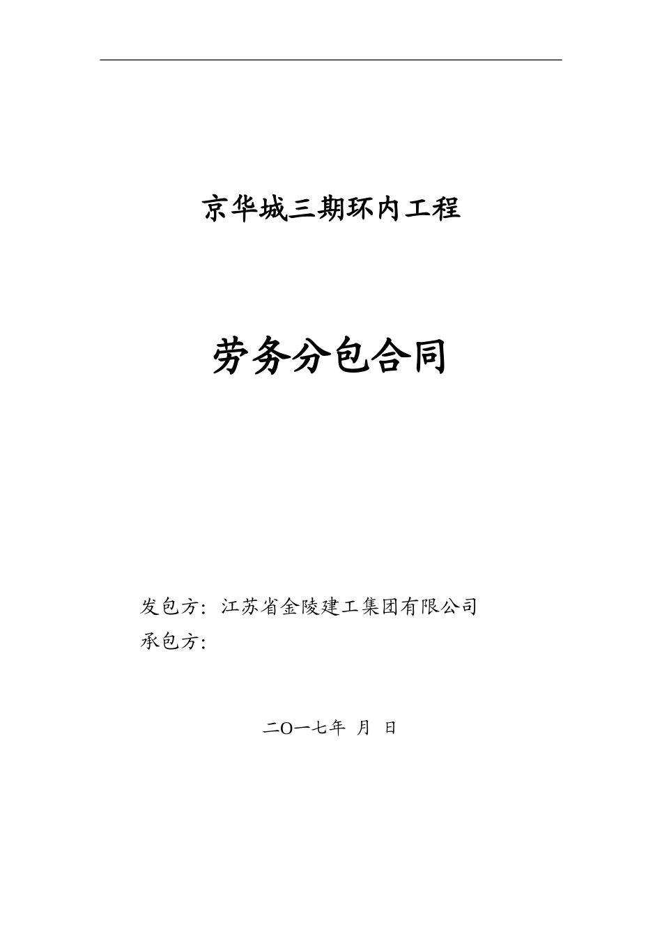 建筑工程劳务合同范本_第1页