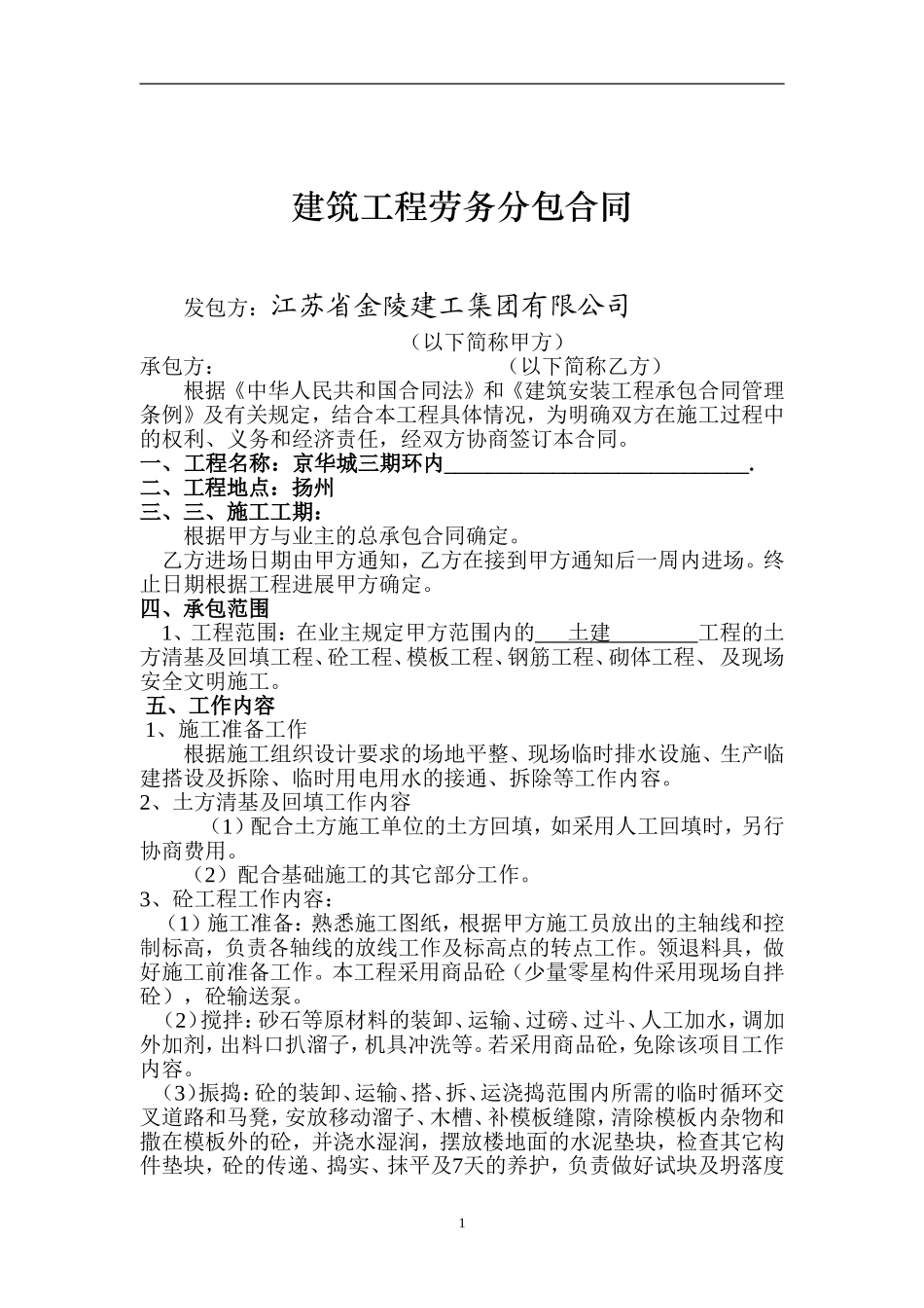 建筑工程劳务合同范本_第2页