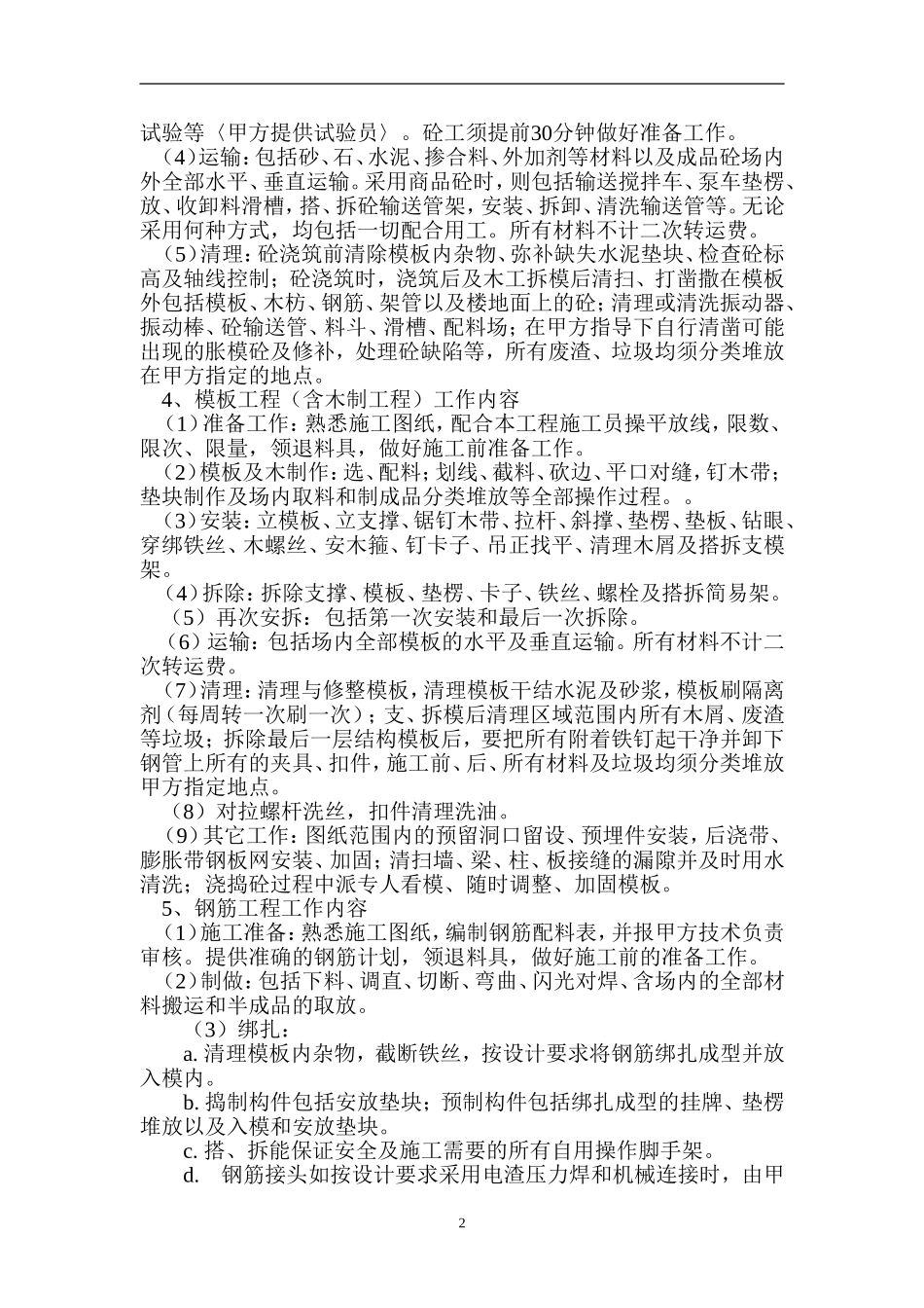 建筑工程劳务合同范本_第3页