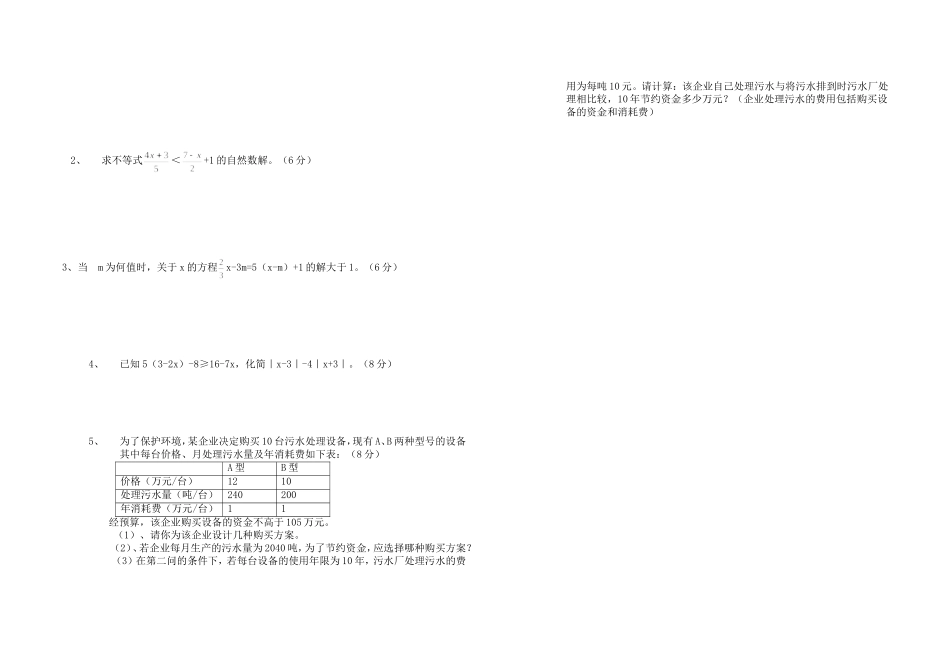 一元一次不等式测试题_第2页