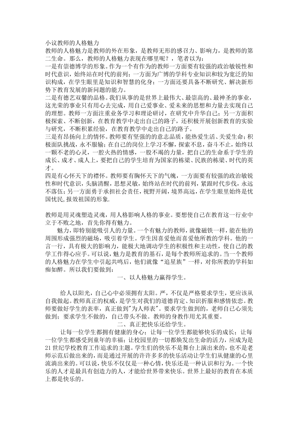 小议教师的人格魅力_第1页