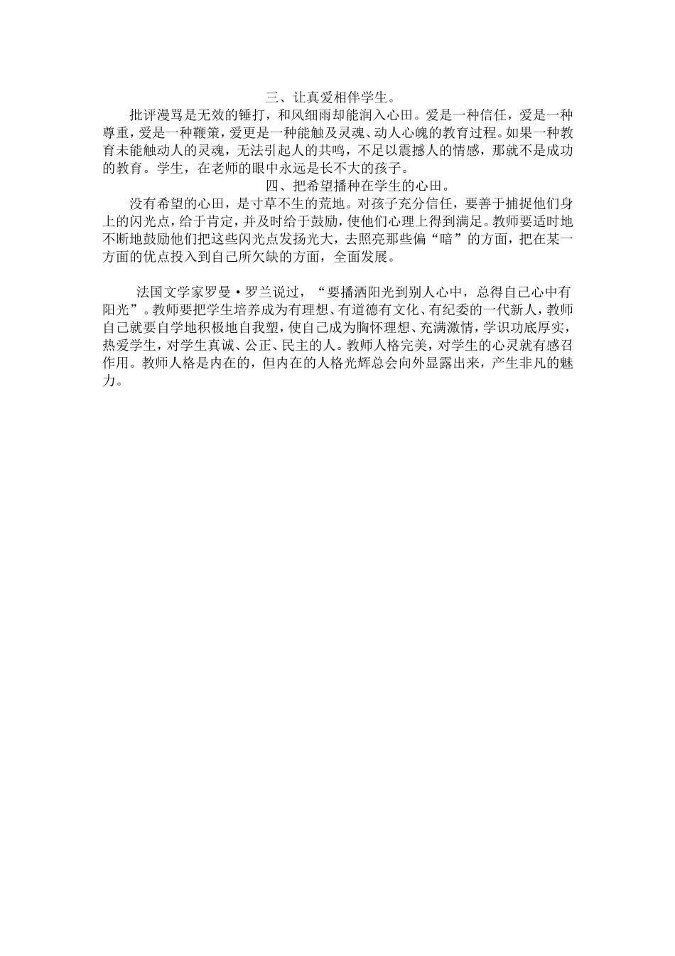 小议教师的人格魅力_第2页