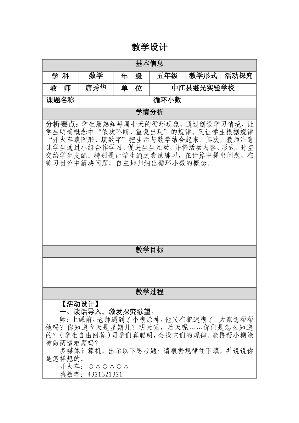 教学设计(循环小数)_第1页