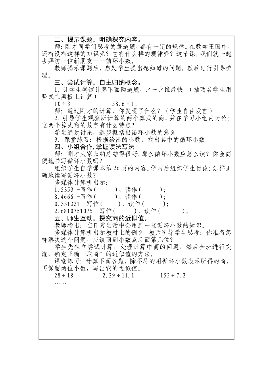 教学设计(循环小数)_第2页