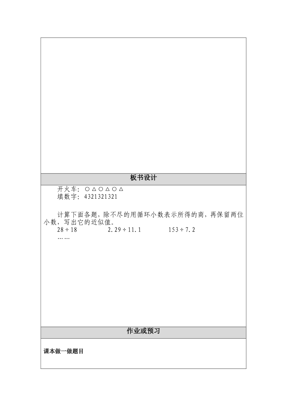 教学设计(循环小数)_第3页