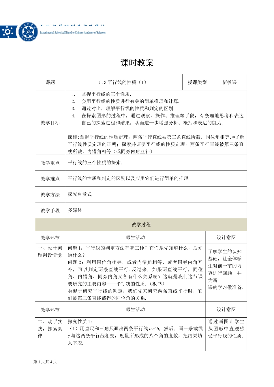 5.3平行线的性质(1)_第1页