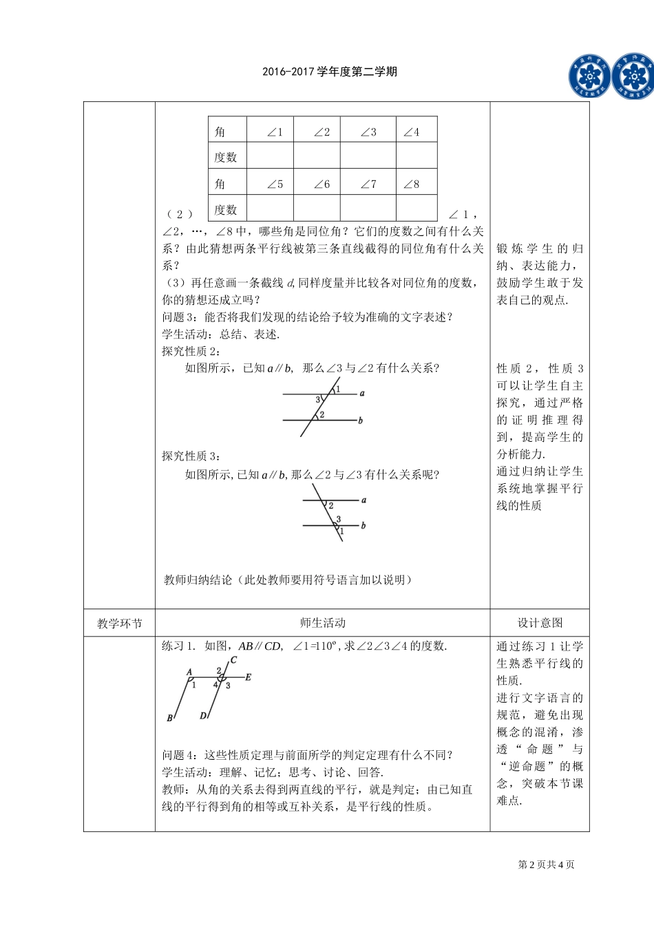 5.3平行线的性质(1)_第2页