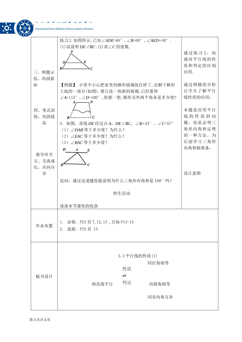 5.3平行线的性质(1)_第3页