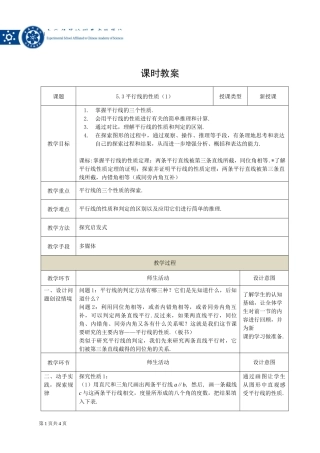 5.3平行线的性质(1)