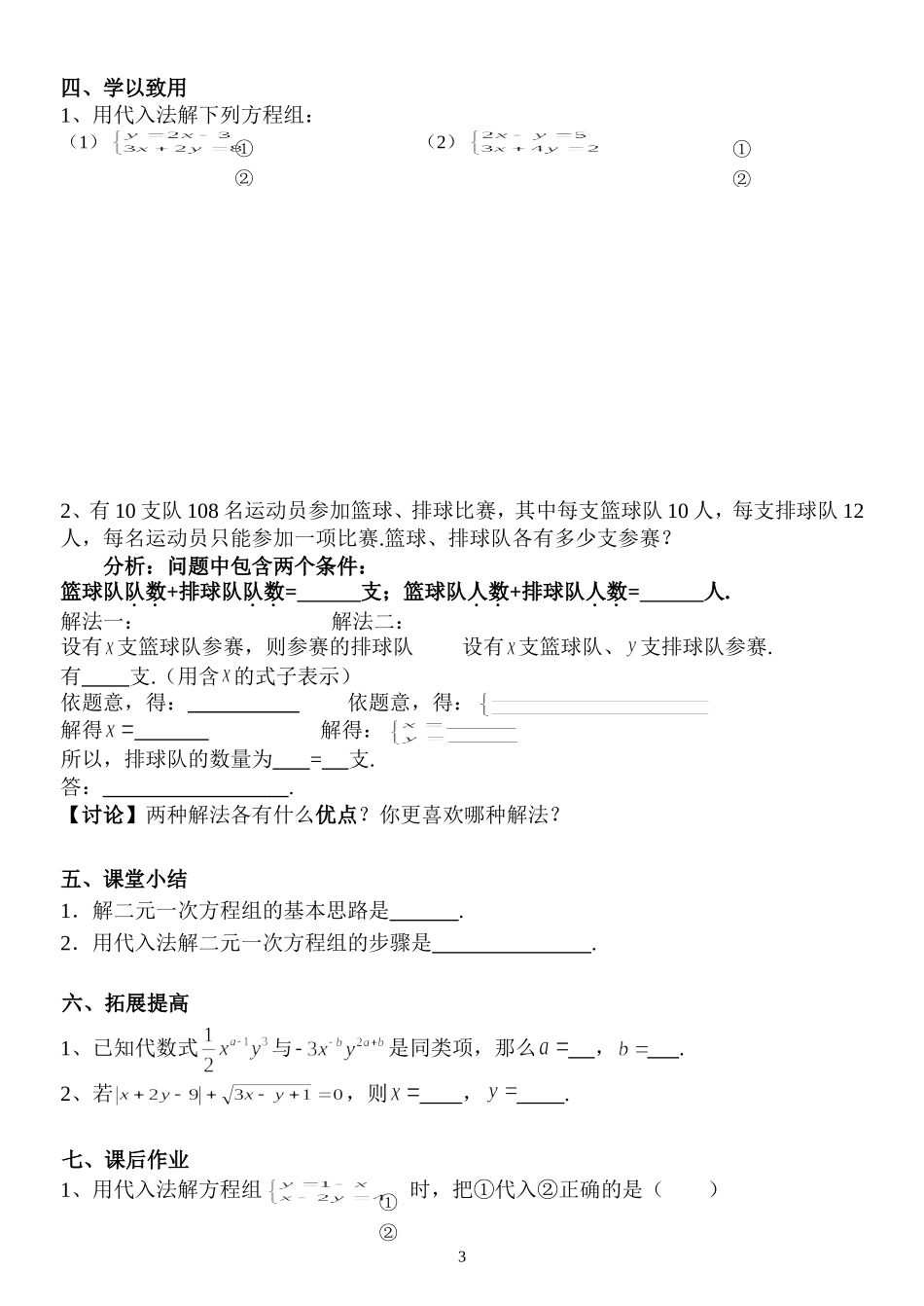 解二元一次方程组-(3)_第3页