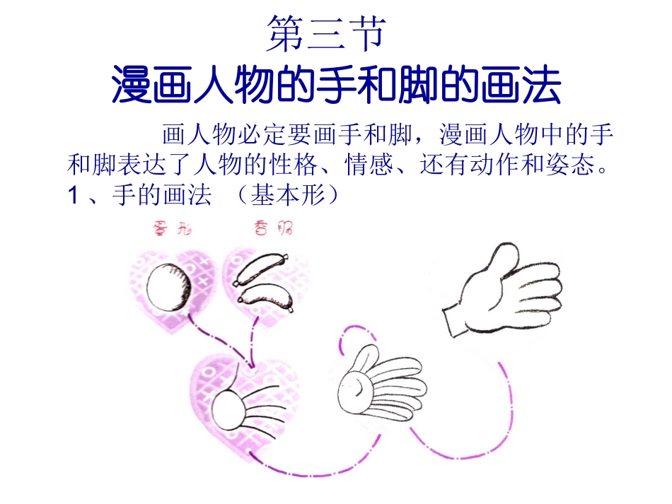 趣味漫画第四节_第1页