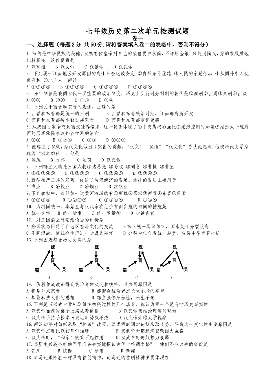 七年级上学期第二次单元测试2014.12_第1页