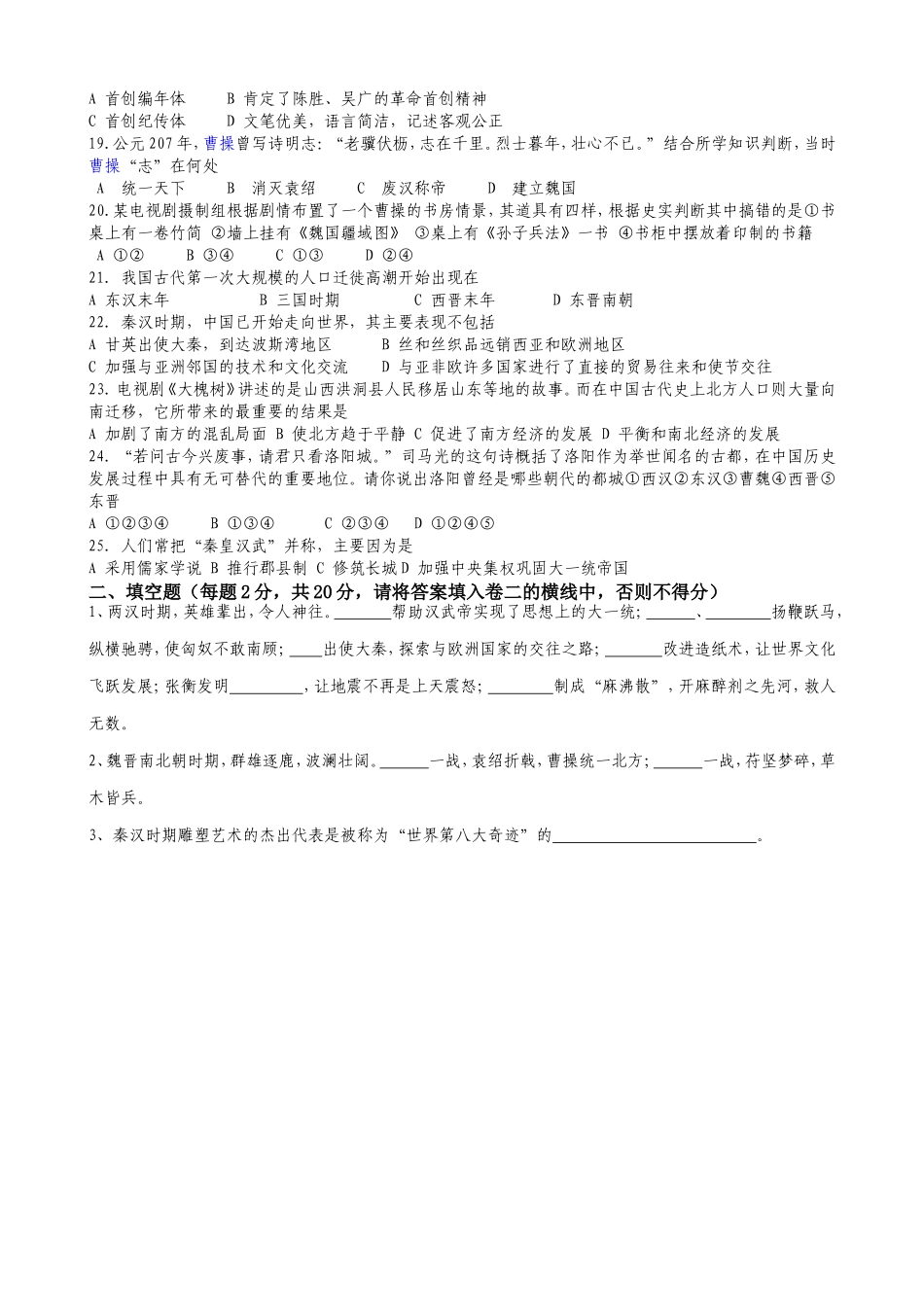 七年级上学期第二次单元测试2014.12_第2页