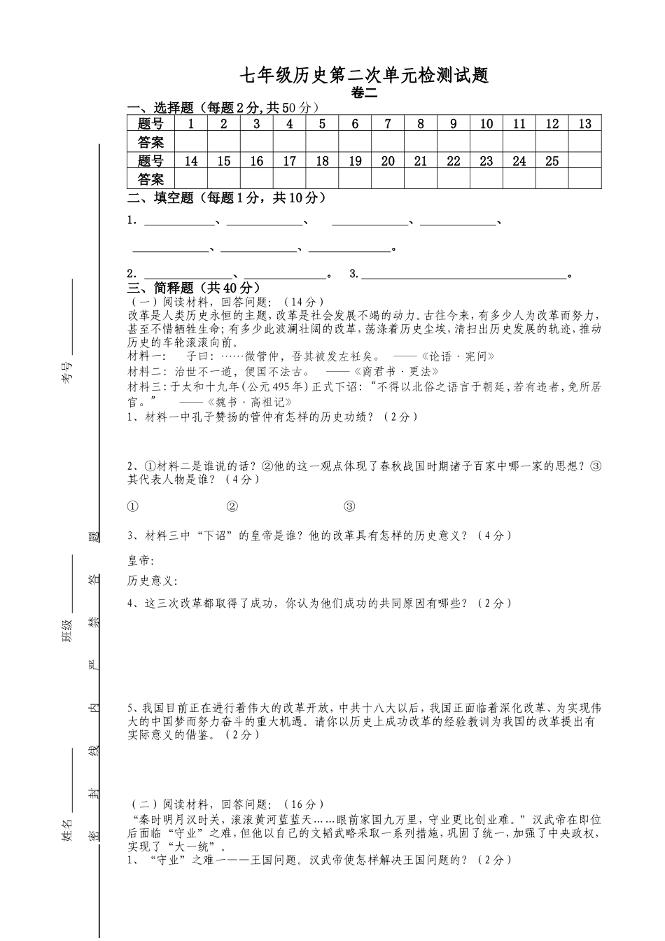 七年级上学期第二次单元测试2014.12_第3页