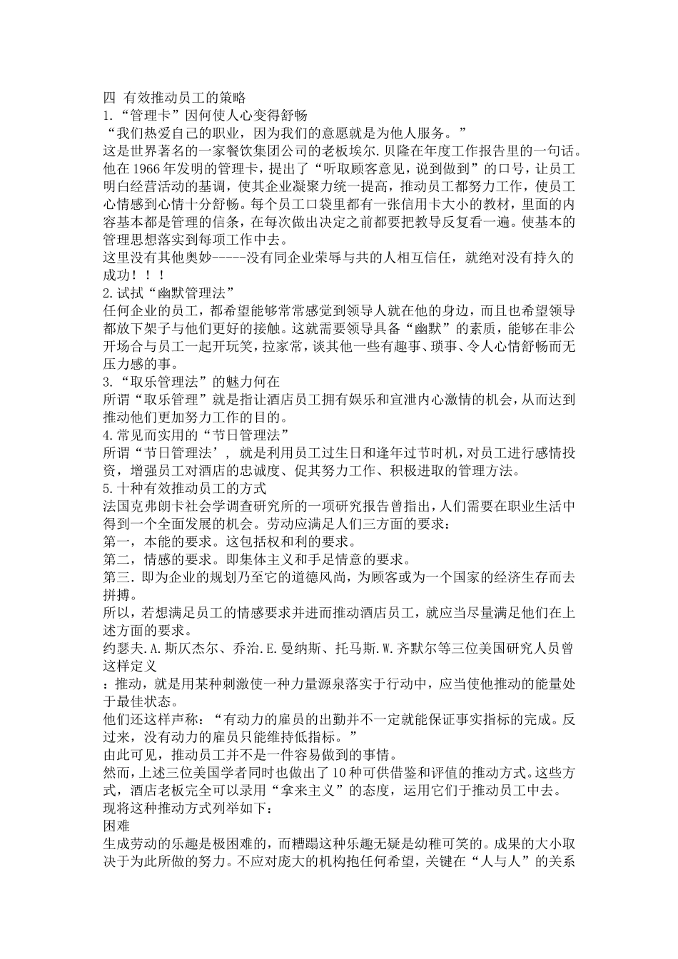 餐饮经理店长商业素质的关键二_第1页