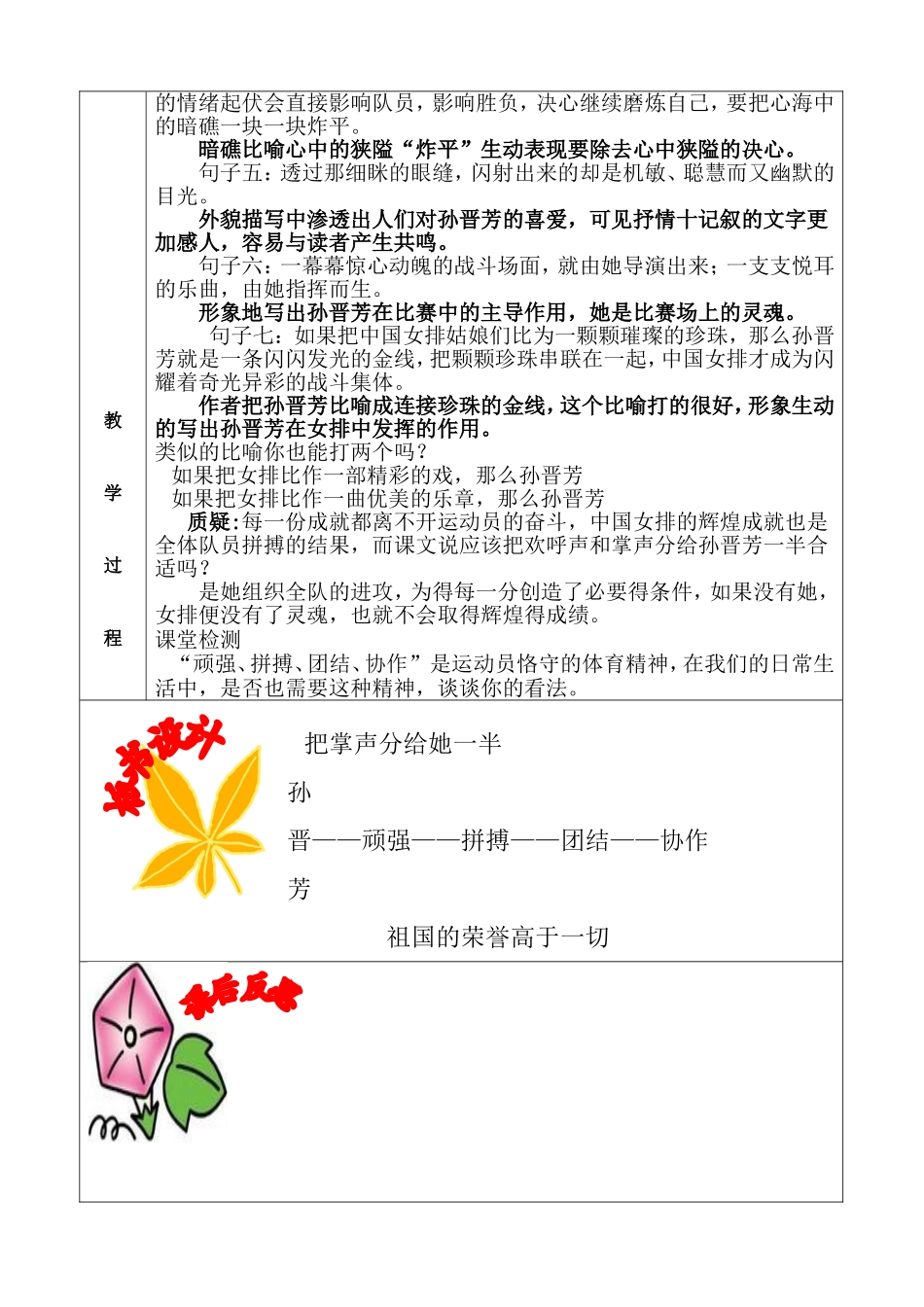 把掌声分给她一半第二课时_第2页