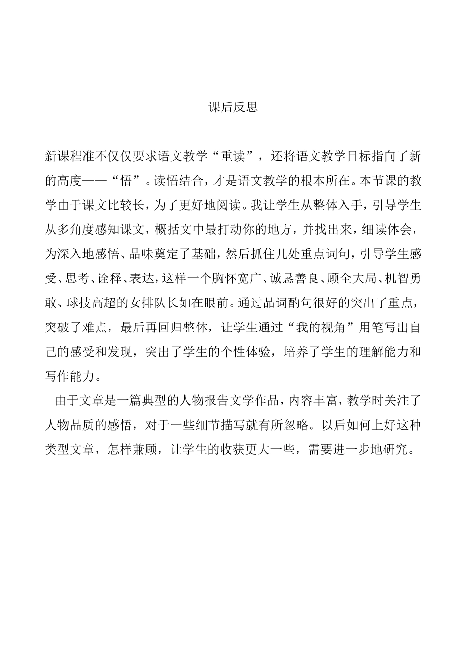 把掌声分给她一半第二课时_第3页