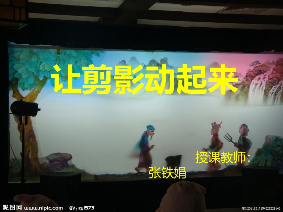 让剪影动起来.p_第1页