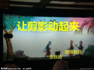 让剪影动起来.p