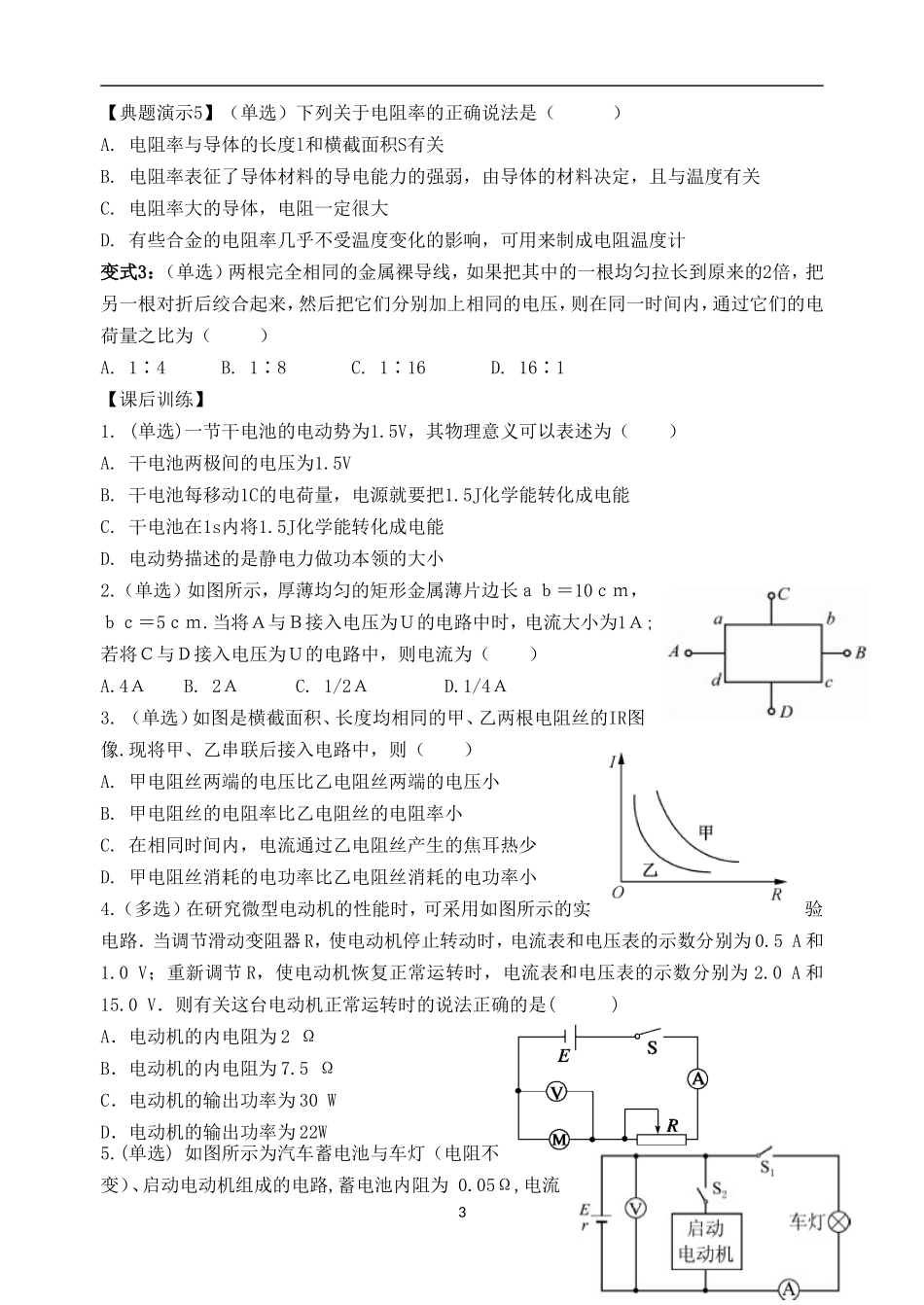 欧姆定律焦耳定律电阻定律_第3页