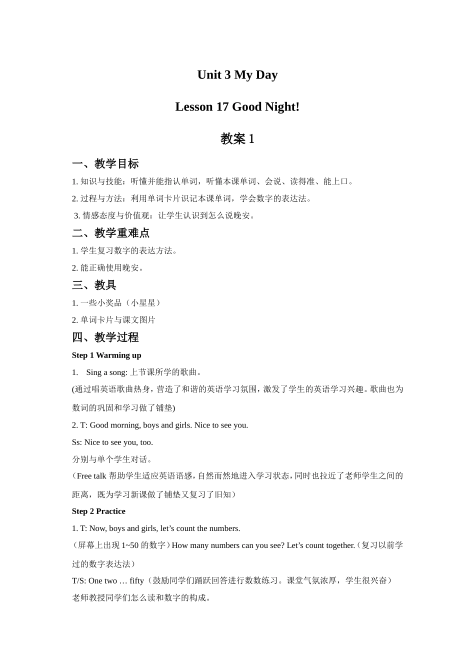 Unit-3-My-Day-Lesson-17-Good-Night!-教案1_第1页