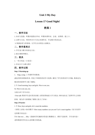 Unit-3-My-Day-Lesson-17-Good-Night!-教案1