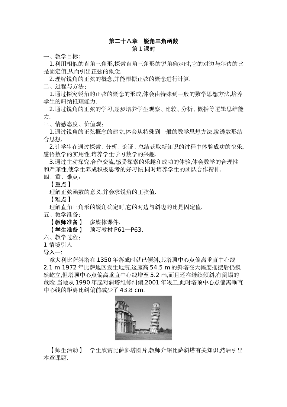 二十八章锐角三角函数(第1课时)_第1页
