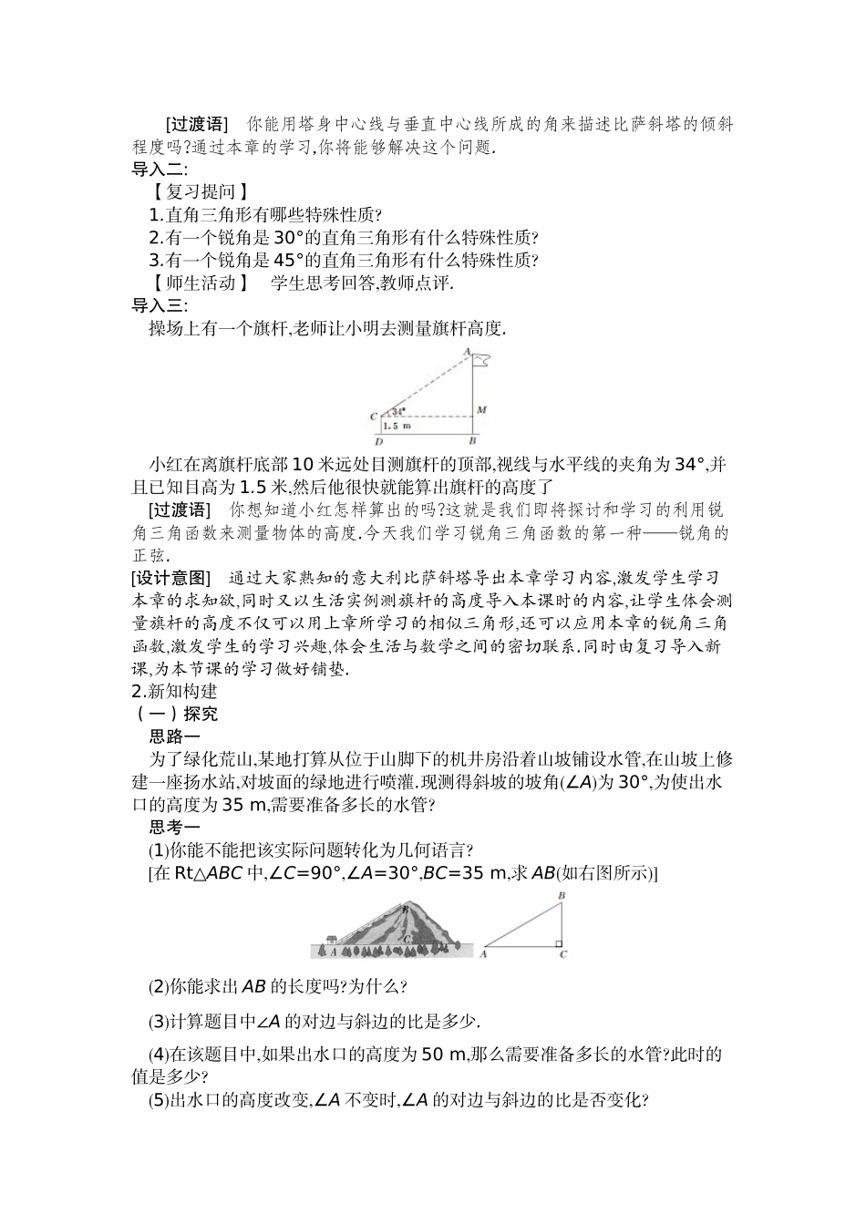二十八章锐角三角函数(第1课时)_第2页