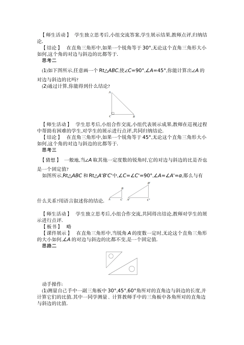 二十八章锐角三角函数(第1课时)_第3页