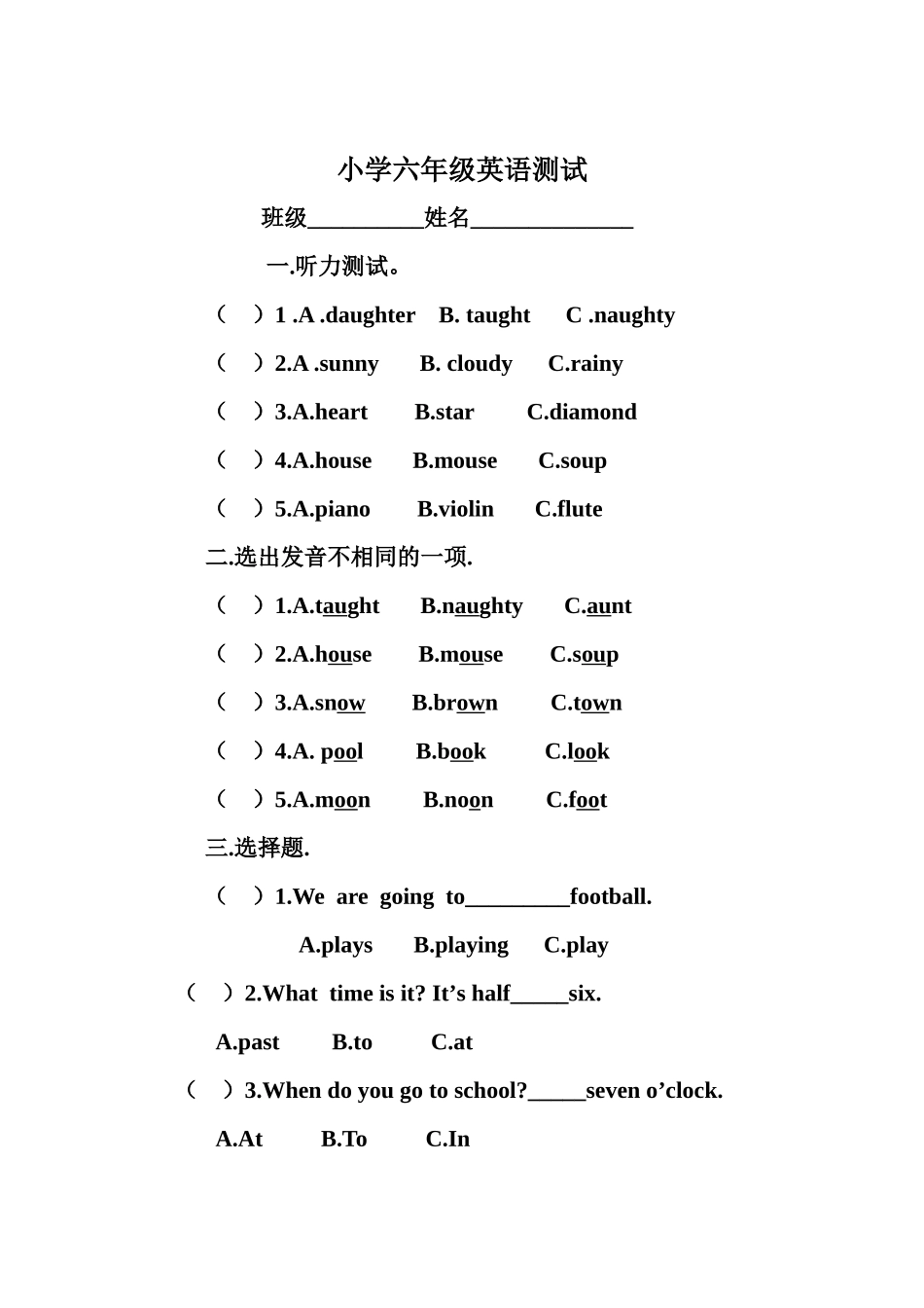 2010年秋期小学六年级英语测试题_第1页