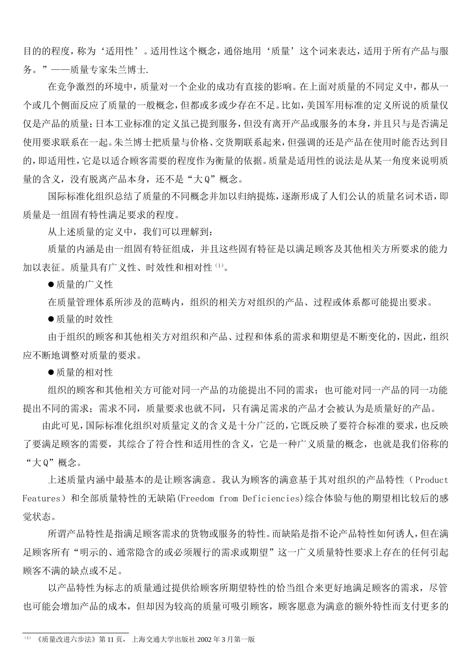 轴承行业中小企业质量管理研究_第2页