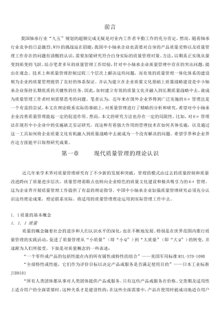 轴承行业中小企业质量管理研究