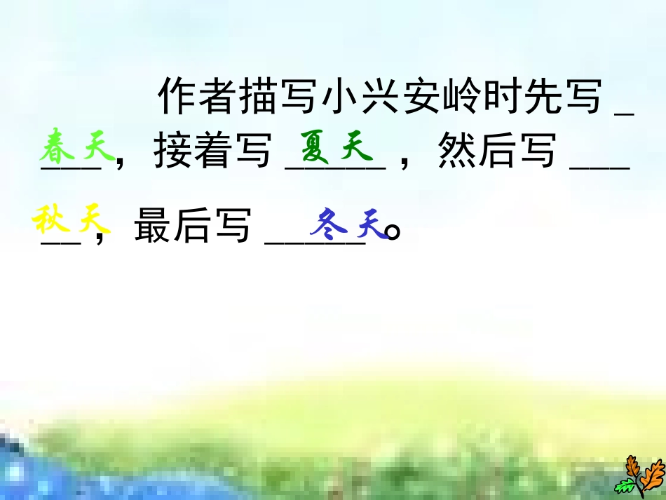 美丽的小兴安岭2_第3页