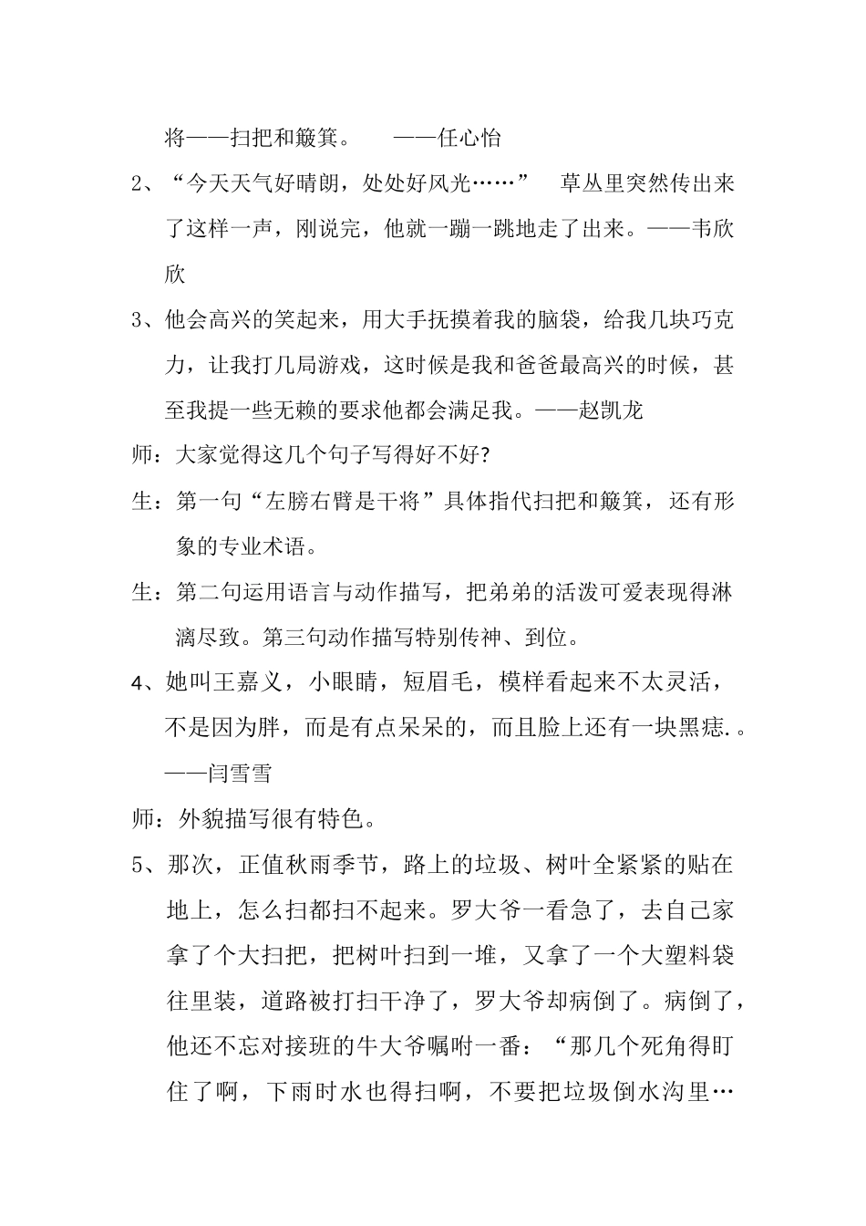 (部编)初中语文人教2011课标版七年级下册细致描写让人物活灵活现_第2页