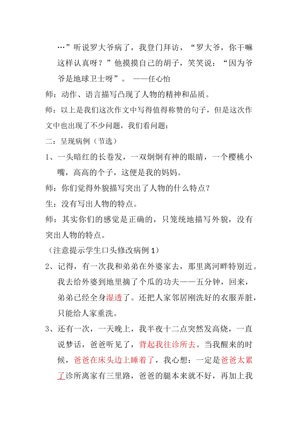 (部编)初中语文人教2011课标版七年级下册细致描写让人物活灵活现_第3页