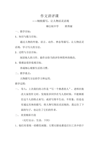 (部编)初中语文人教2011课标版七年级下册细致描写让人物活灵活现