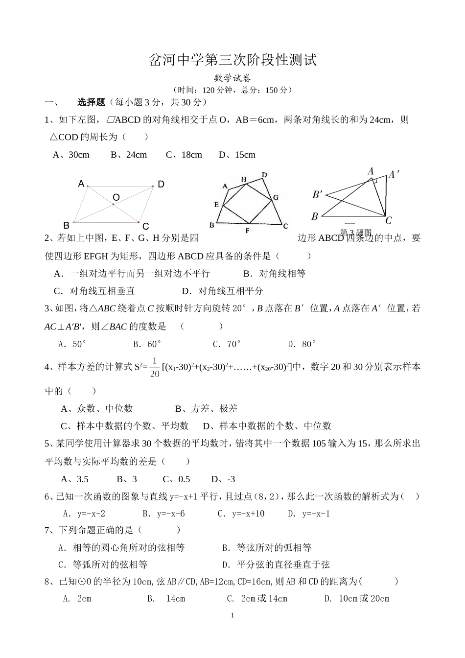 八年级数学第三次阶段性测试_第1页
