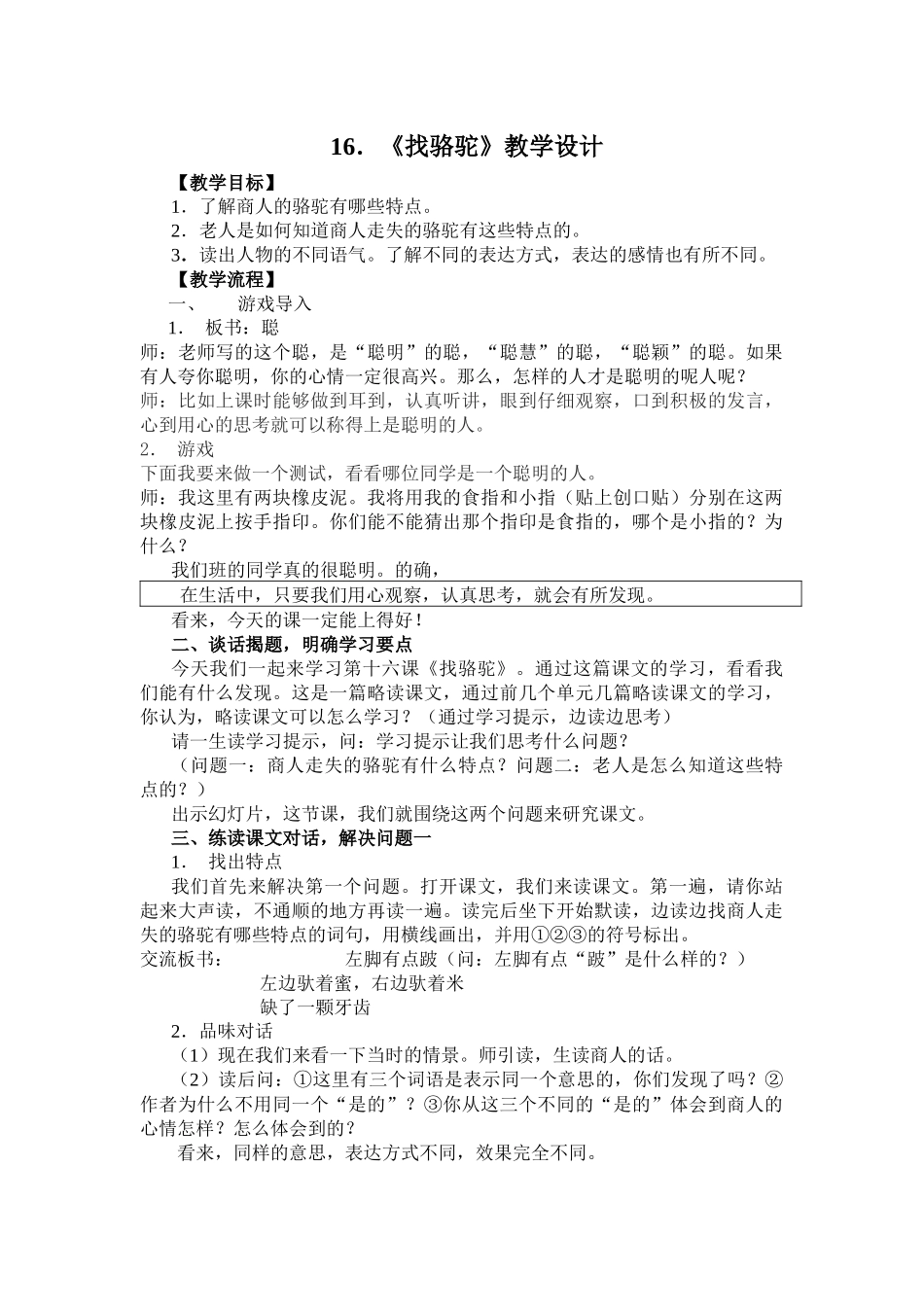 找骆驼教学设计_第1页