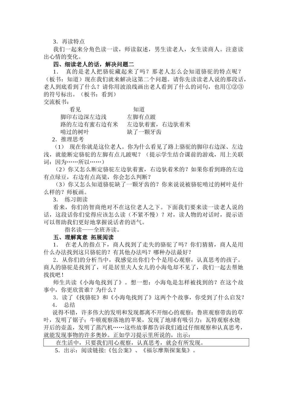 找骆驼教学设计_第2页