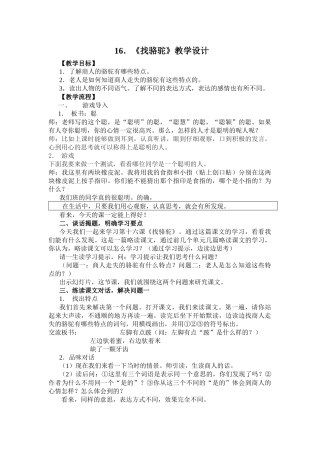 找骆驼教学设计