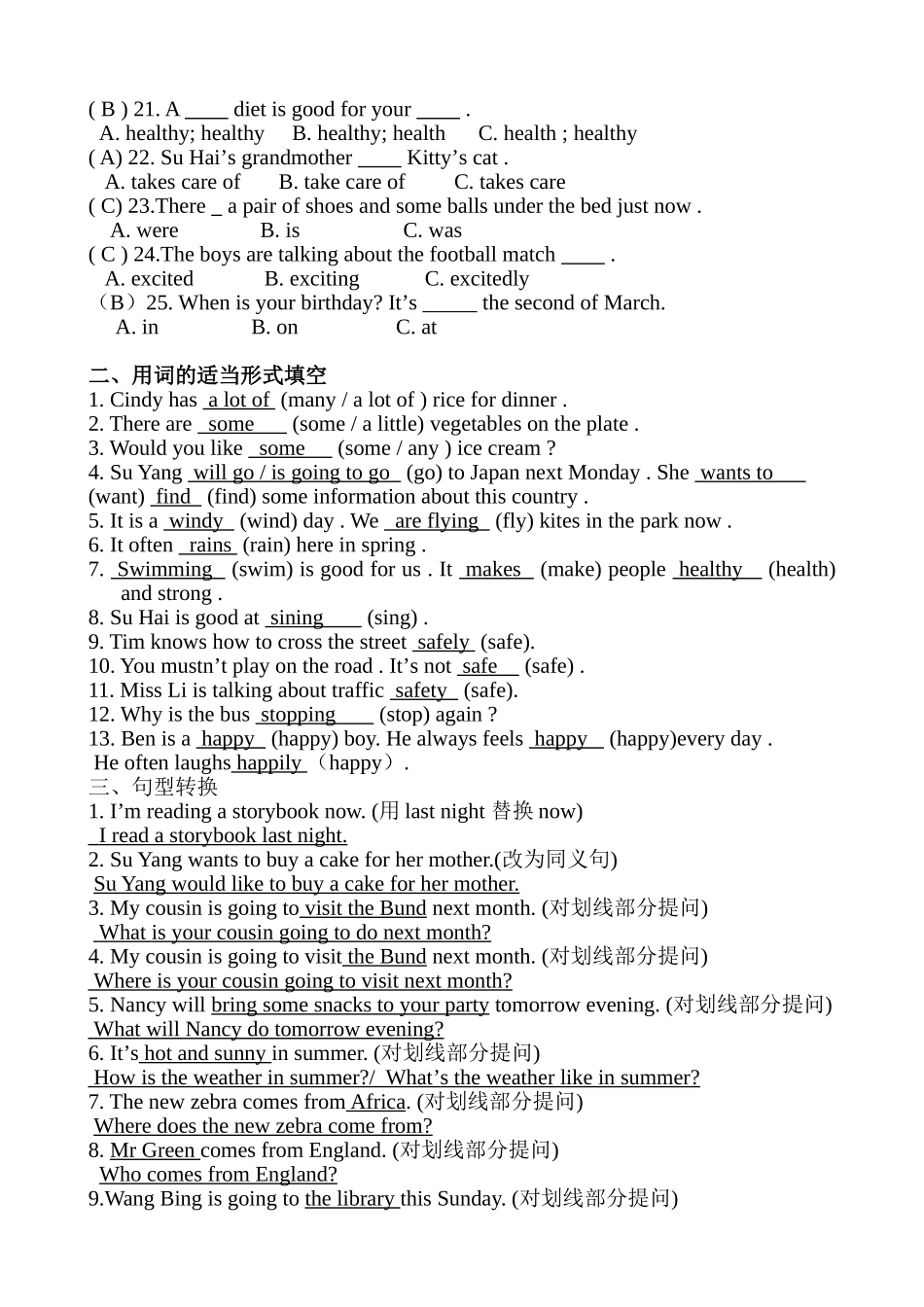六下易错题-有答案版_第2页