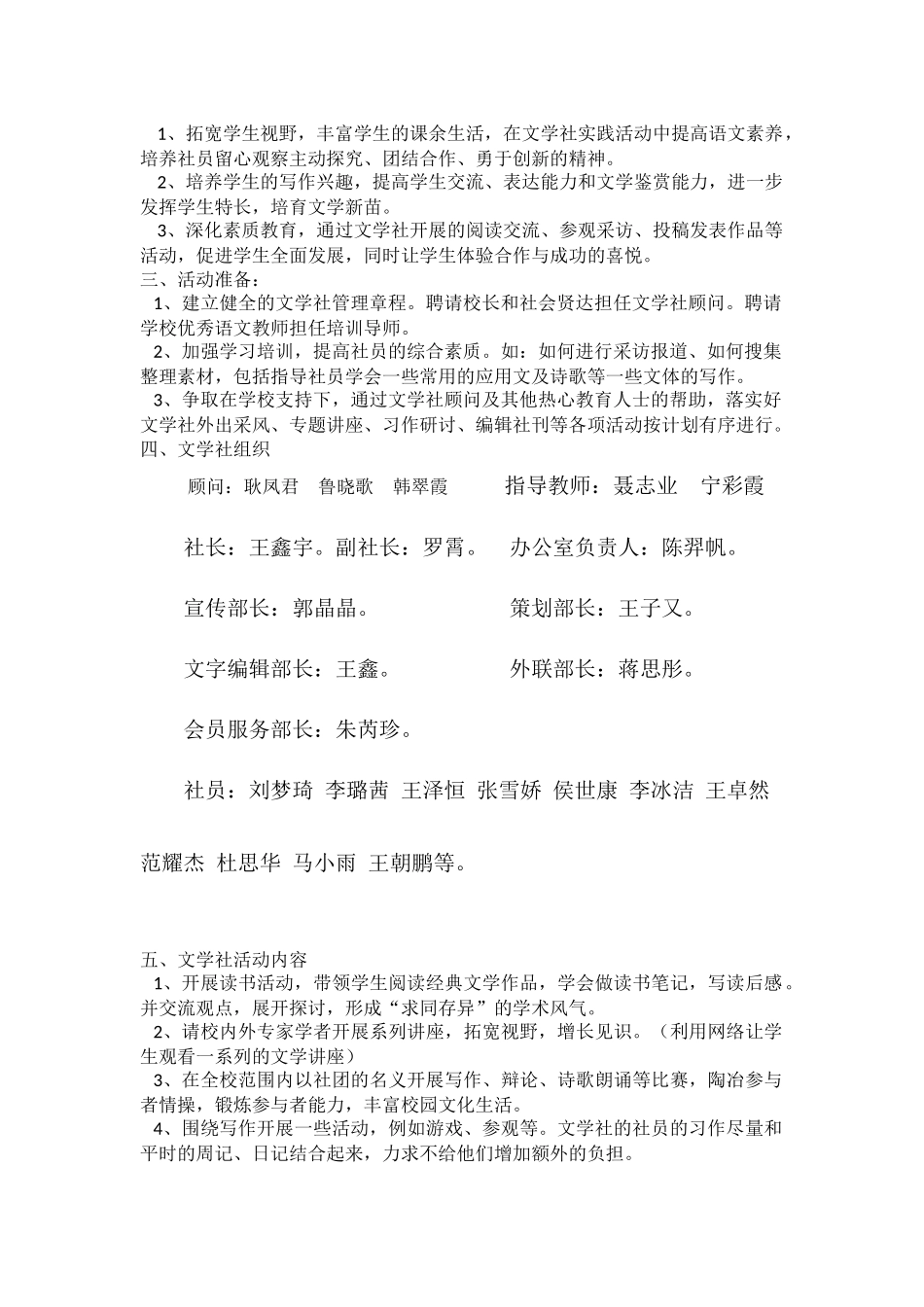 飘墨文学社活动计划_第2页