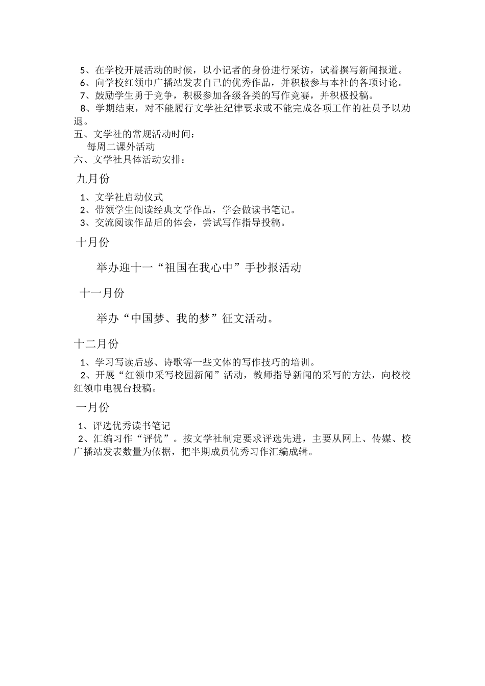 飘墨文学社活动计划_第3页