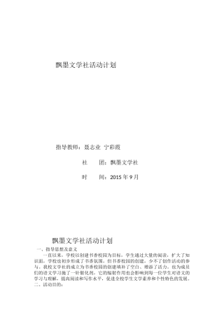 飘墨文学社活动计划